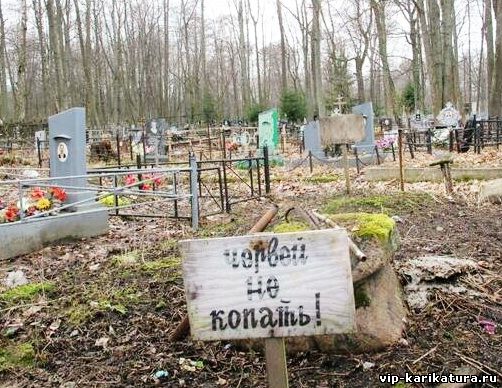 Кладбище