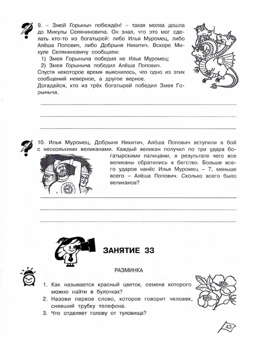 Прочитай полезный совет воспользовавшись схемой умники и умницы 3 класс