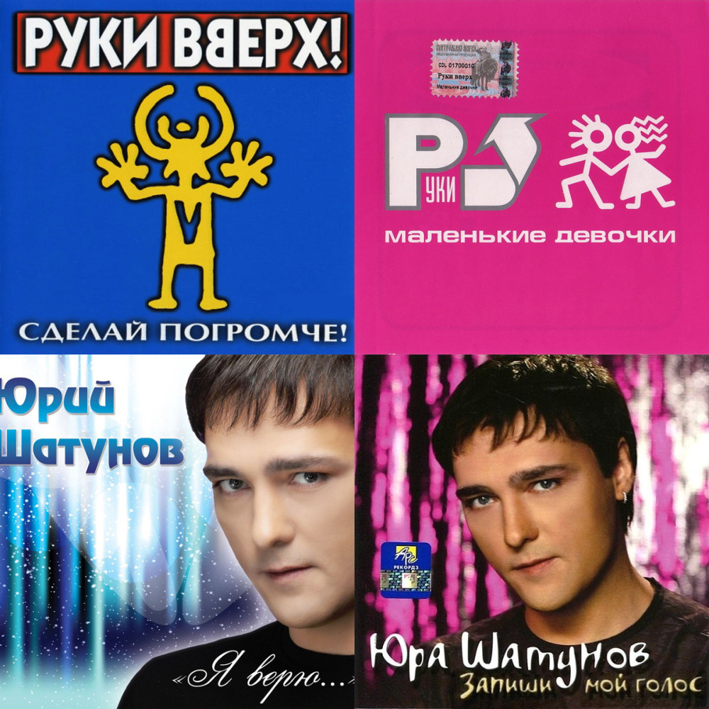 Шатунов мп3. Юрий Шатунов mp3. Юрий Шатунов мп3. Сергей Жуков топ 50 золотые хиты. Песня студент руки вверх.